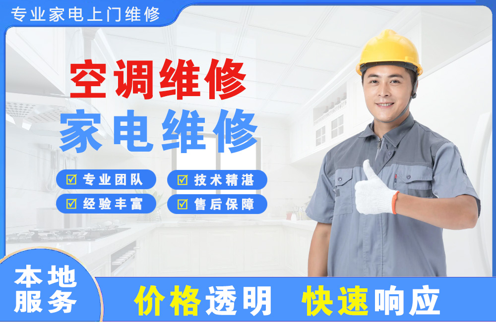 洪江空调维修